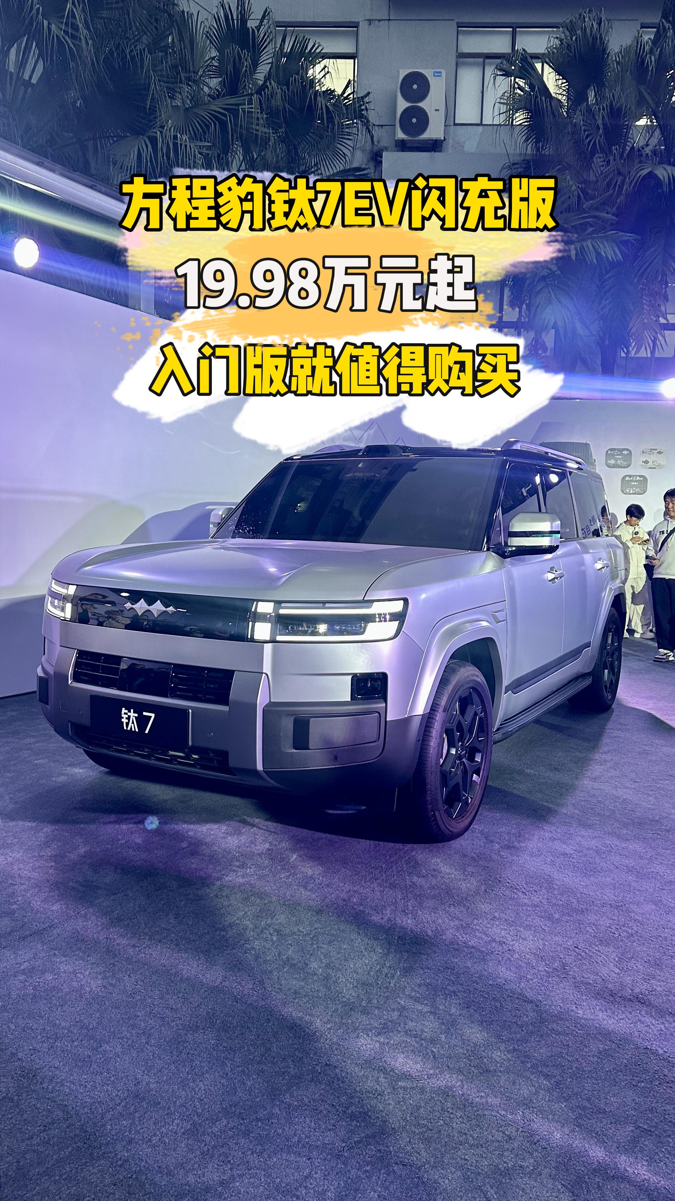 ���̱���7EV��������У�19.98��Ԫ�𣬾�����ʮ�㣡