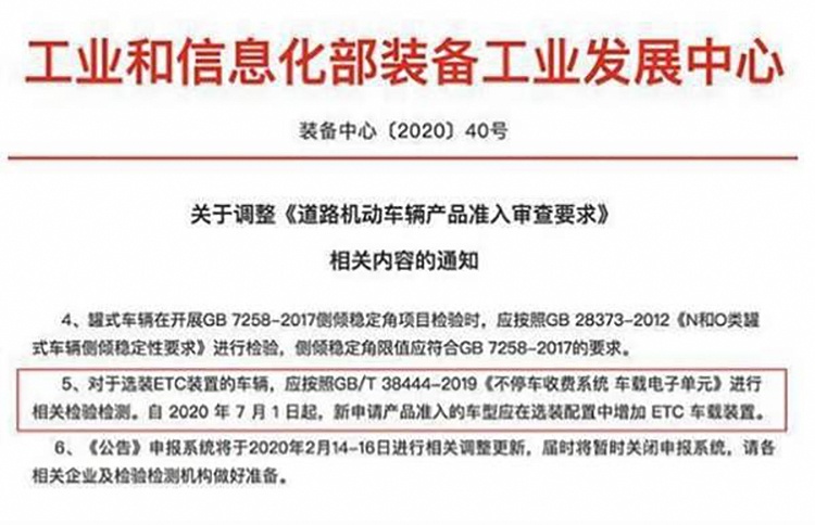 7月1日起将进入国六时代，ETC新规出台并正式推行！