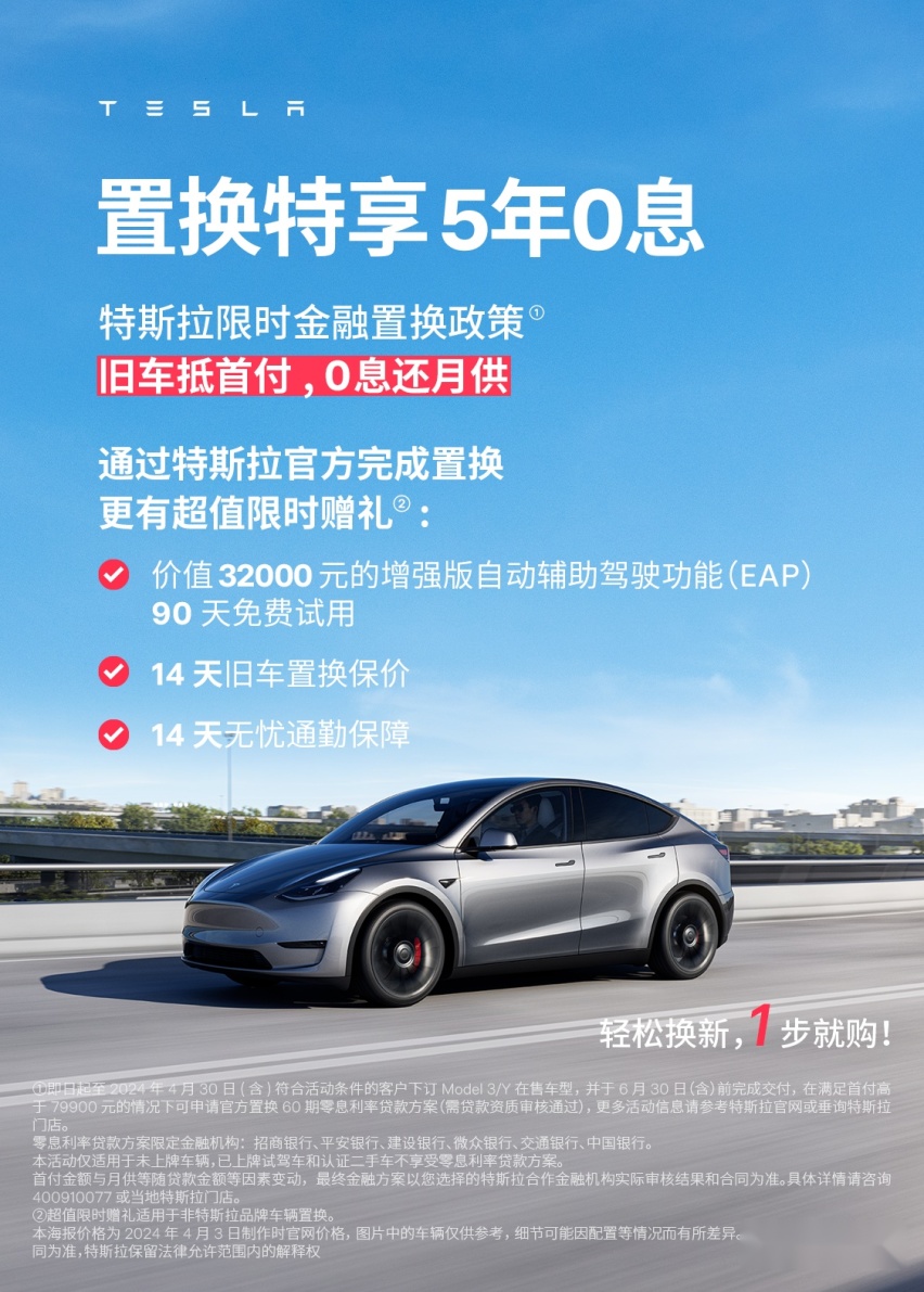 特斯拉亮相齐鲁国际车展 Model 3/Y 推出限时低息置换政策
