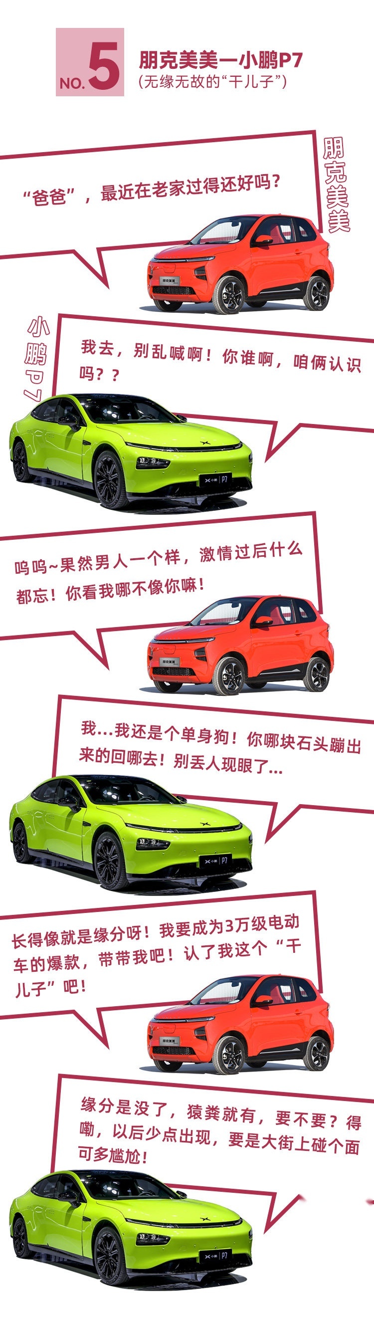 3万元的新车要成爆款 逮着人就喊“爸爸”！可太丢人了