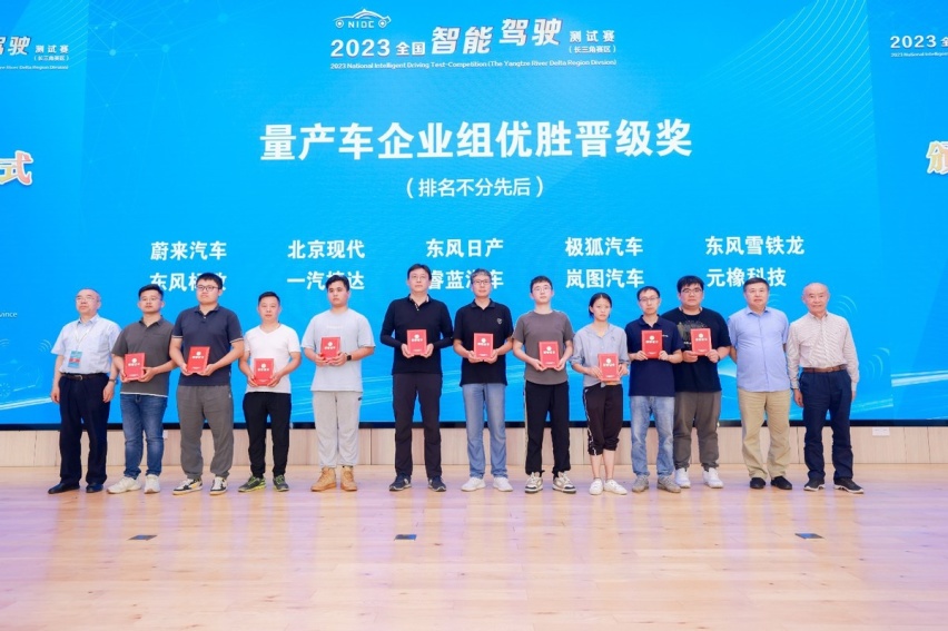 岚图梦想家荣获2023全国智能驾驶测试赛优胜奖