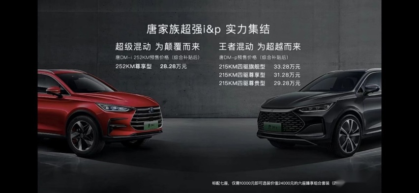 比亚迪唐DM-p开启预售 性能大幅升级 百公里提速仅4.3s