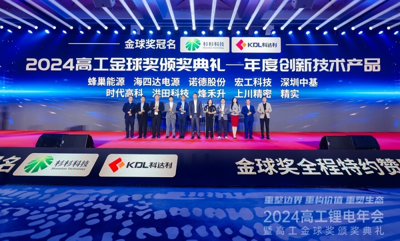 蜂巢能源荣获高工金球奖“年度创新技术产品”和“年度企业家奖”两项大奖