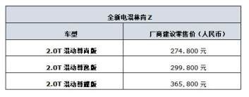 美式豪华再进化 全新电混林肯Z与全新电混林肯冒险家焕新上市