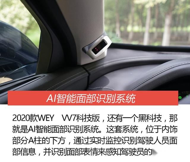 如何成为同级唯一智能科技座舱 试驾2020款WEY VV7科技版
