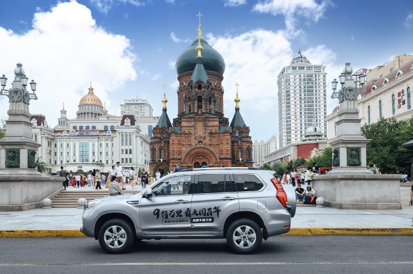 9行万里，看大国百年 哈弗H9全国粉丝纵贯中国之旅荣耀启航
