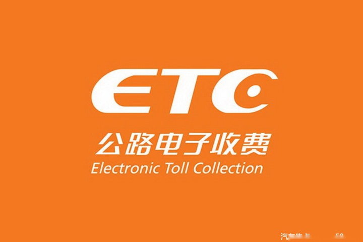 取消省界收费站=取消通行费？我要不要办ETC？