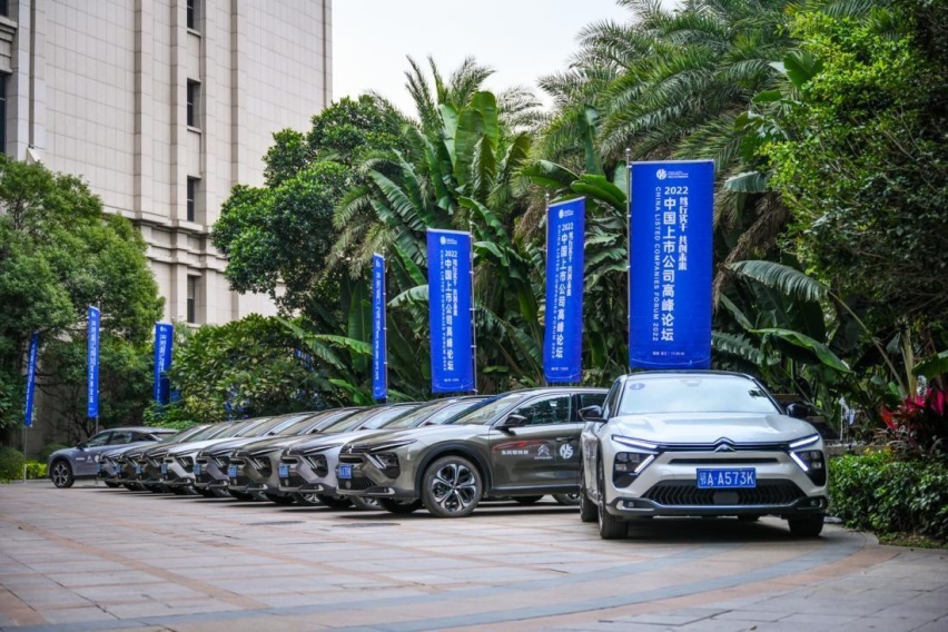东风雪铁龙携凡尔赛C5 X助力2022中国上市公司高峰论坛