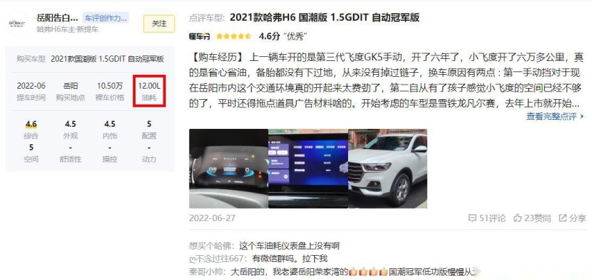 哈弗H6混动版或下半年推出，百公里油耗降一半，能抗衡比亚迪宋？