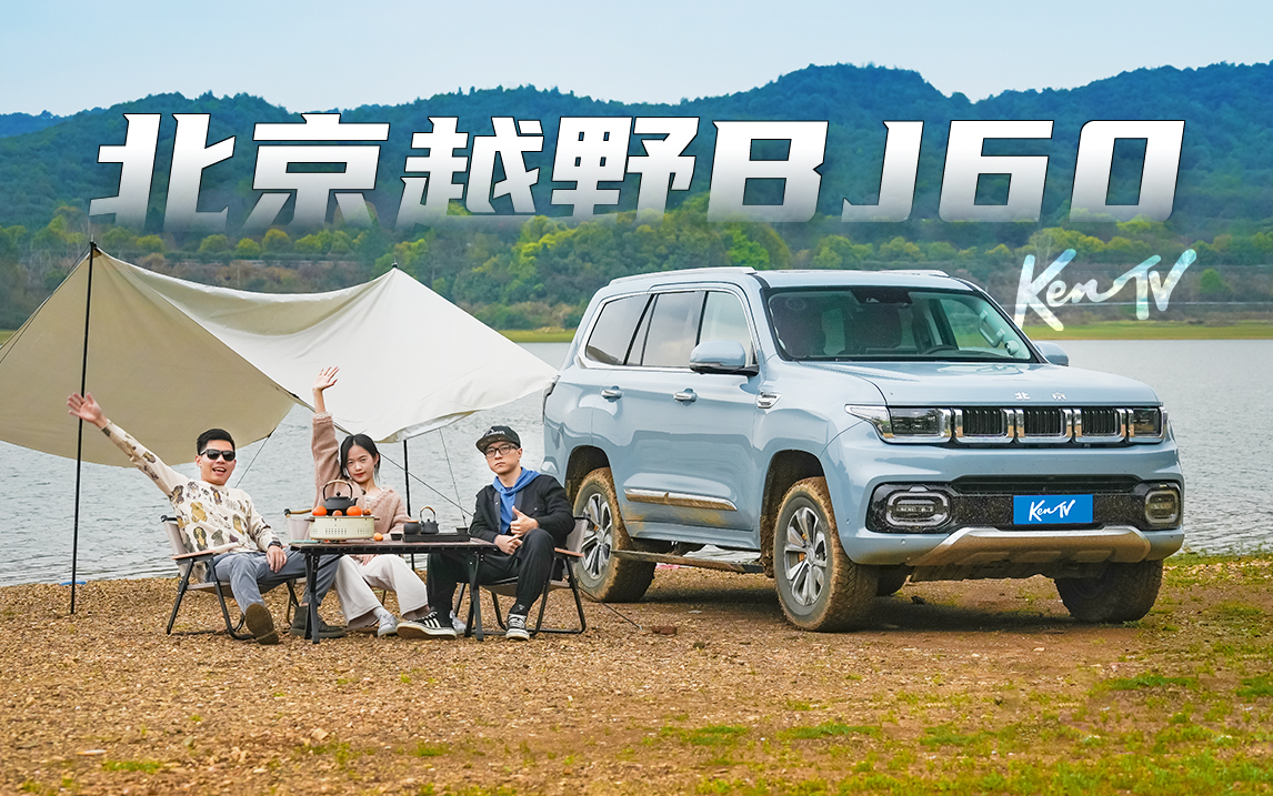 �ߣ��_��BJ60����ȥ���Ͳ˻� | KenTV