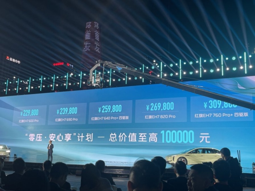 看红旗新能源、能否旗开得胜——红旗EH7纯电新能源轿车上市