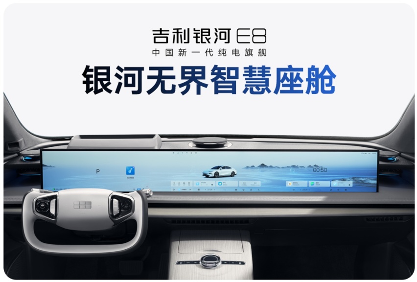 多项参数超越小米SU7 银河E8仅17.58万起售