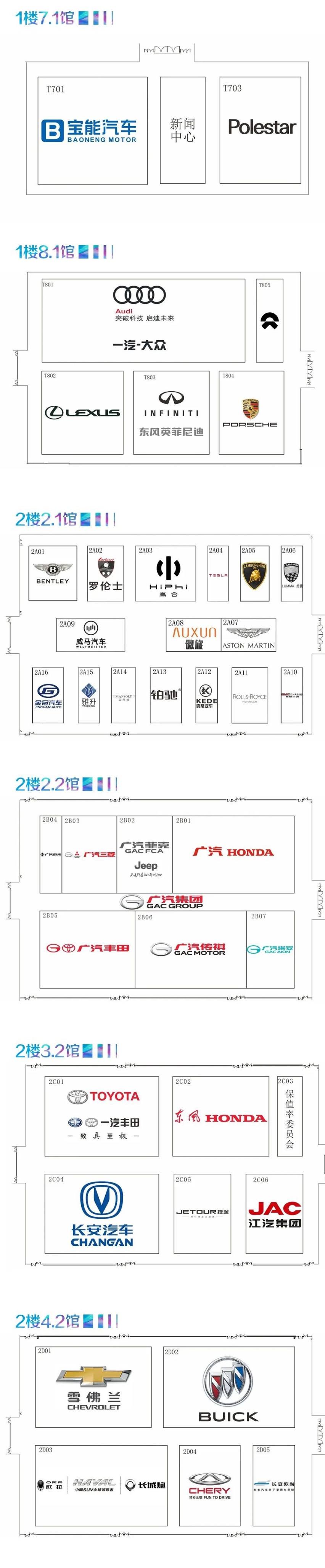 2020年 中国汽车收官之战  广州车展 导览地图