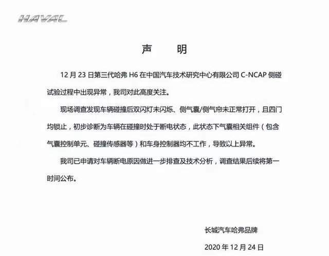 哈弗H6气囊成摆设｜官网：没通电