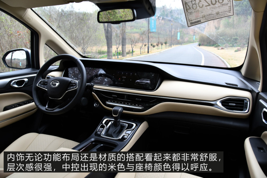 宜家宜商/焕新升级 试驾传祺M6 PRO顶配车型