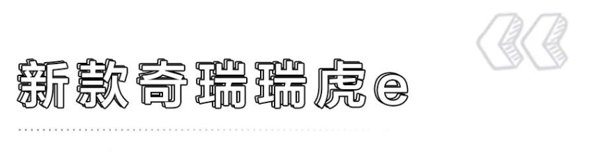 新一批工信部目录8款重磅新能源车解读