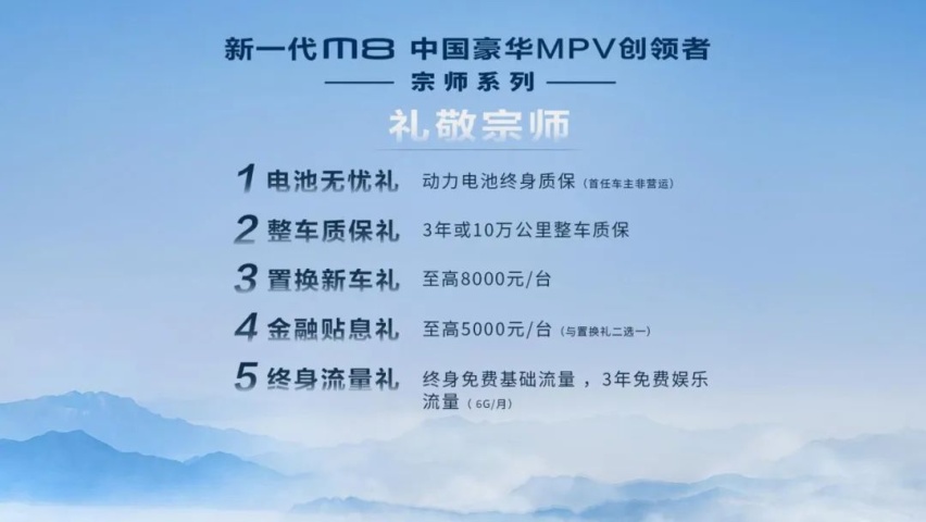 产品力更强的传祺M8宗师系列能否冲进消费者的心