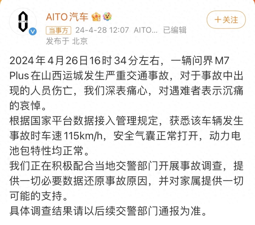 问界M7山西交通事故为什么门把手没打开？原因清楚了！