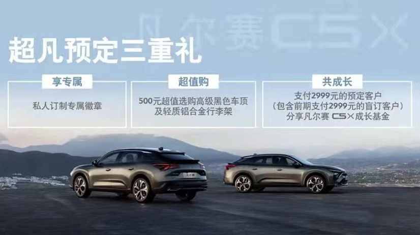 入门即凡尔赛，东风雪铁龙凡尔赛C5 X 14.37万起预售
