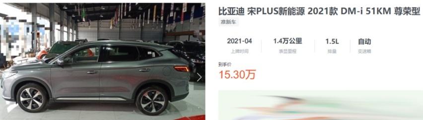3千优惠没了/提车至少一个月，宋PLUS DM-i该订？