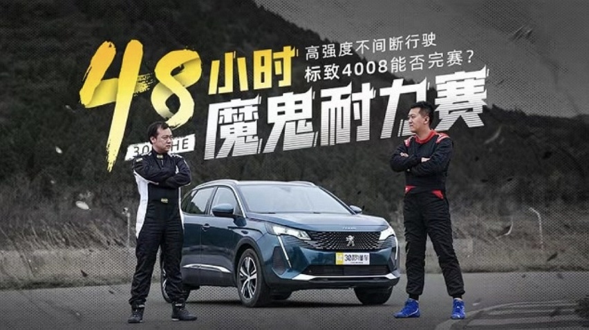 暴力测试后车辆依然完好无损 4008是如何做到的