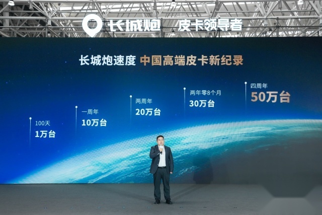 长城皮卡25年销冠，长城炮50万台整车下线，剑指全球前三