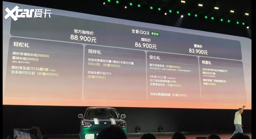 复古格调再进阶 全新QQ3摩登版上市置换价8.39万