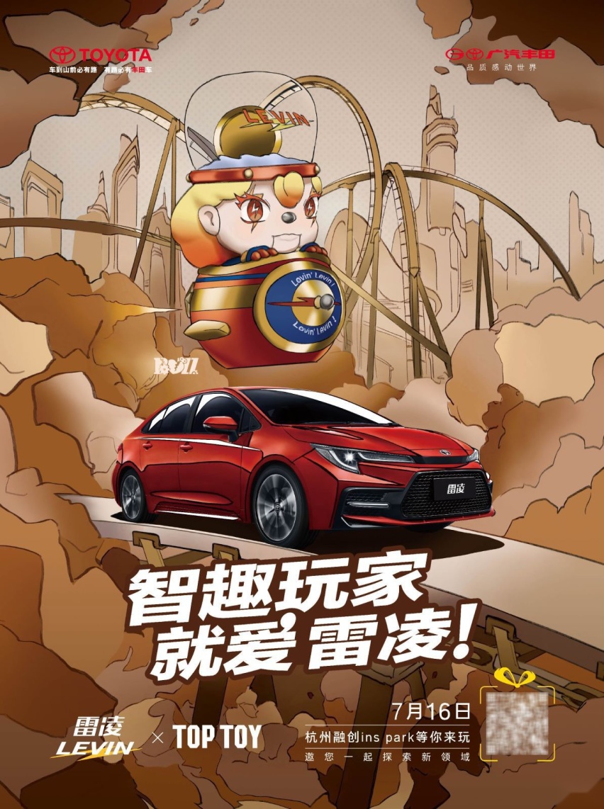 广汽丰田雷凌跨界联名TOP TOY，开启智趣探索之旅