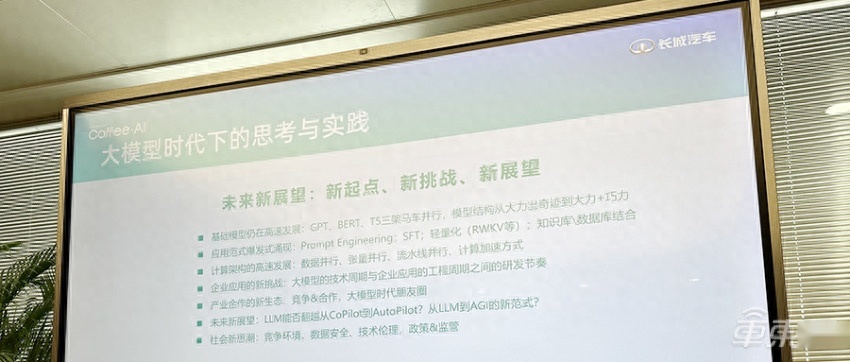 对话长城汽车AI Lab负责人杨继峰：让大模型All in造车