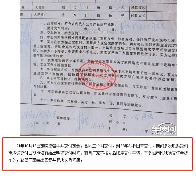 下单不交车，承诺不兑现，吉利几何汽车遭车主集体投诉