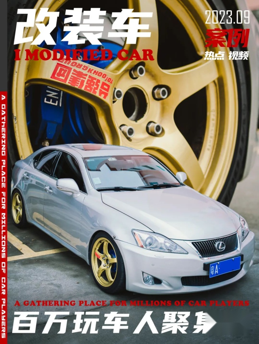 3.5 V6+后驱的雷克萨斯IS300，雷车也能玩出