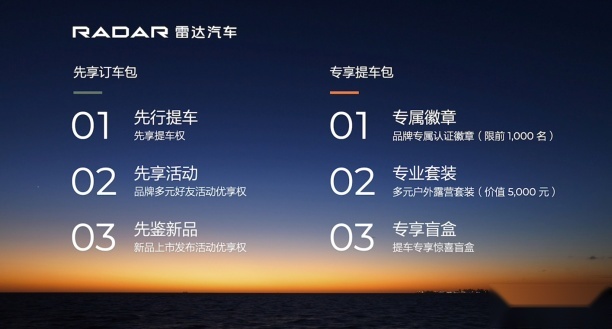 RADAR雷达汽车品牌正式发布，纯电皮卡“浩瀚”出发