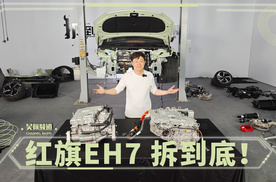 中国品牌造电车是什么水准？我们把红旗EH7拆给你看 | 吴佩频道