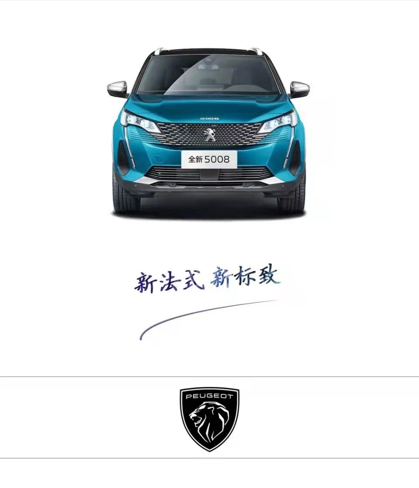 汽车品评 | 引领新法式潮流 东风标致新狮战略诚意而来