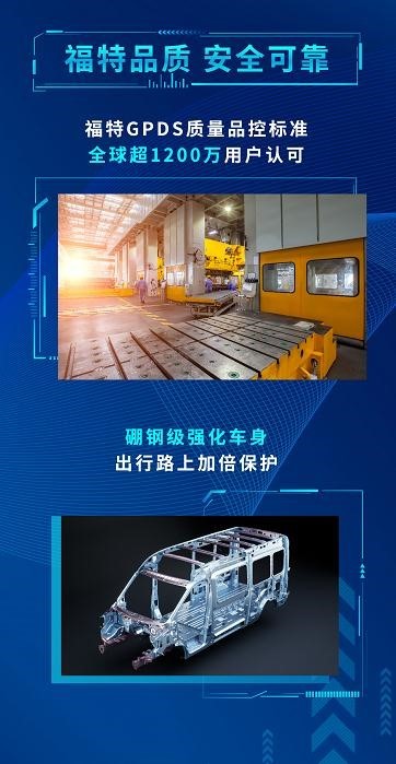 江铃福特全顺T8福州站上市
