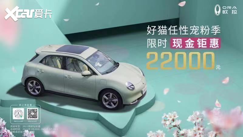 探寻杭城风韵 2023款欧拉好猫杭州正式上市