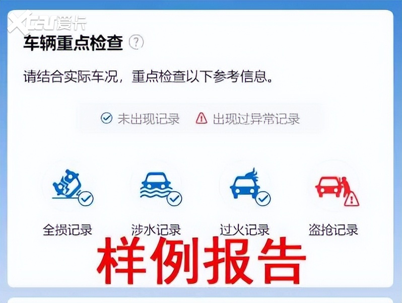 车辆事故记录如何查询？事故记录显示“骨架异常”什么原因？