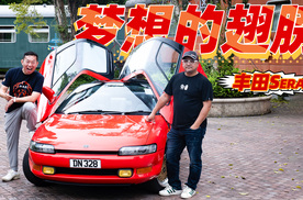 迈凯伦F1同款鸥翼门，900kg超轻车身，丰田Sera绝对非比寻常！