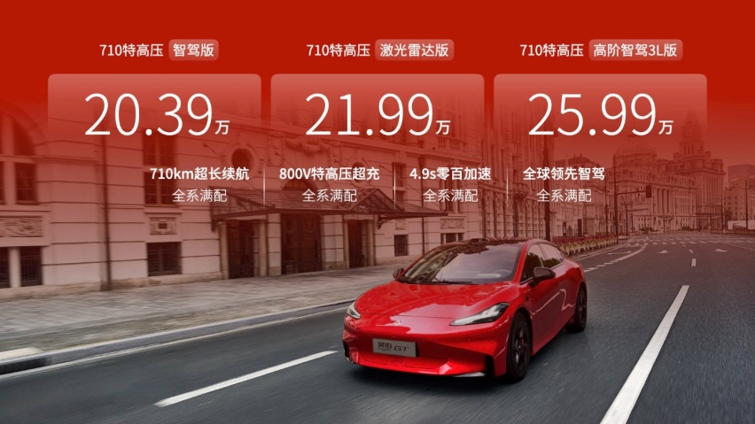 昊铂GT全球款“放大招”，用“全能满配”硬刚特斯拉！