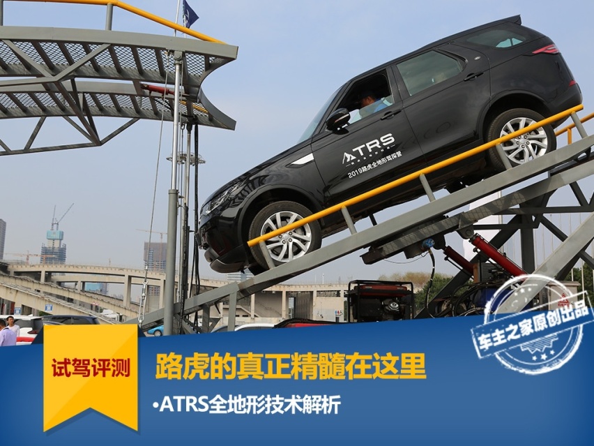 路虎的真正精髓在这里 ATRS全地形技术体验