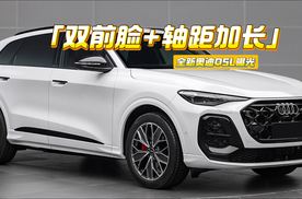 全新奥迪Q5L曝光：轴距加长40毫米，黑化套件很运动