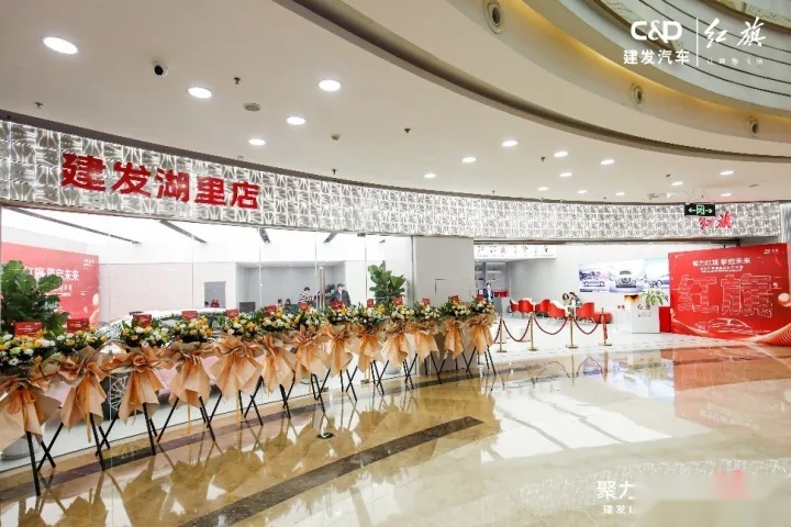 厦门建发红旗湖里万达店开业，传统车企如何玩转商超店？
