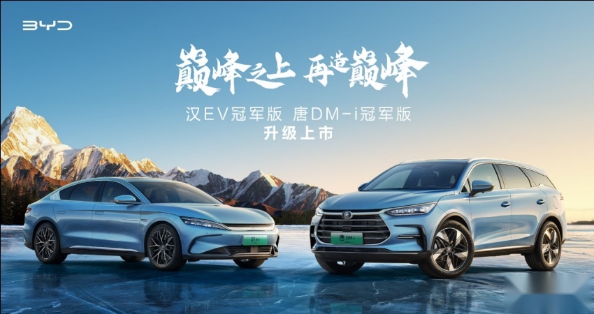 比亚迪汉唐双旗舰冠军版上市，售价区间20.98~29.98万元比亚迪汉