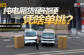 纯电厢货硬碰硬：27款鑫源E3L Pro凭什么单挑江铃E福顺？