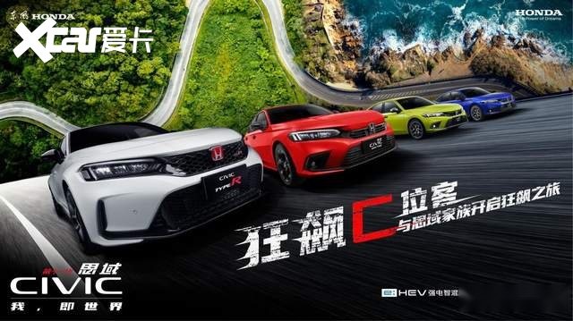 东风Honda #狂飙C位客# 与思域家族开启狂飙之旅贵州站 已全面开