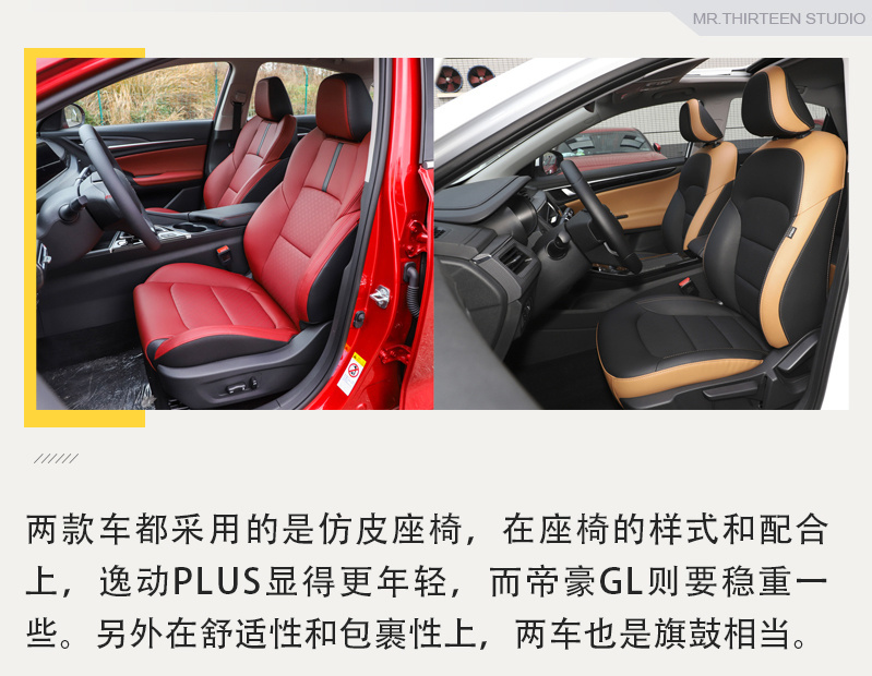 自主品牌两大“豪强”的竞争，长安逸动PLUS对比吉利帝豪GL