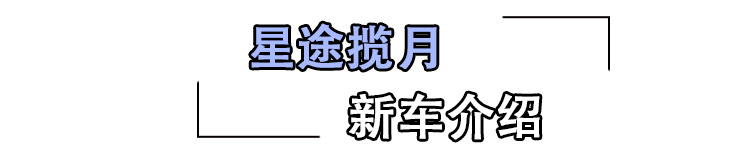 星途揽月哪款值得买？推荐390T两驱星耀版