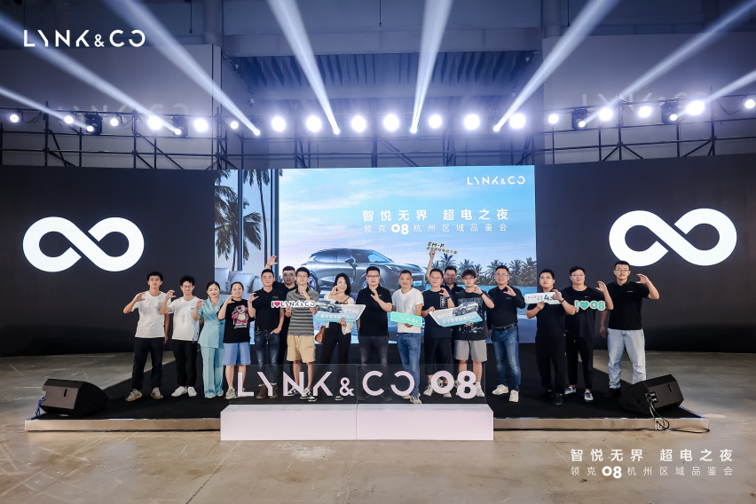 智悦无界 超电之夜—领克08品鉴会杭州站