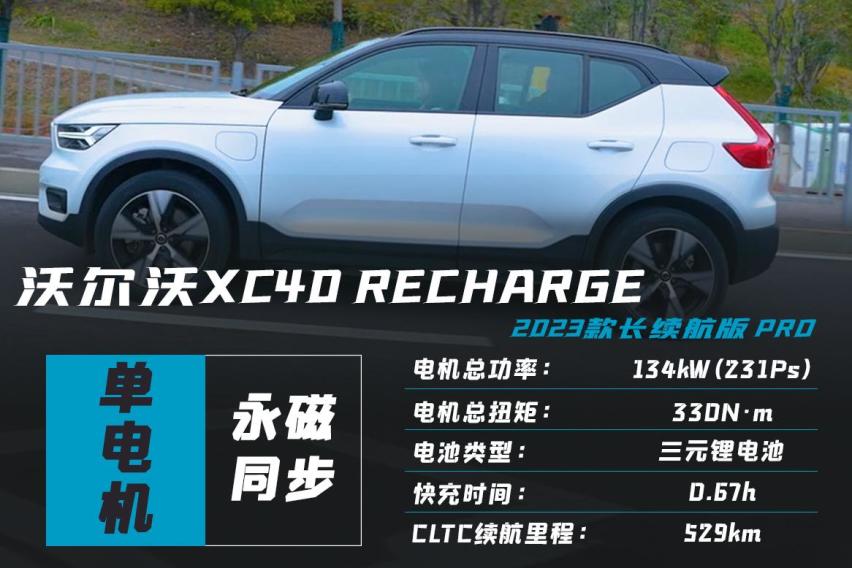 试驾沃尔沃XC40纯电版：小姐姐看中的SUV，不能只有颜值