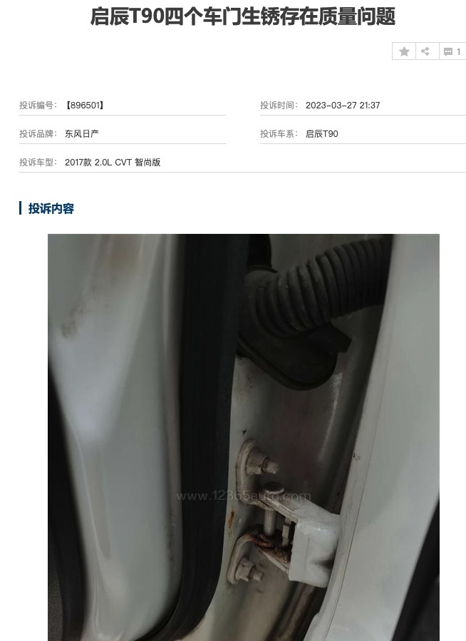 启辰与宝钢联手了20年，为什么还是没解决启辰生锈问题？